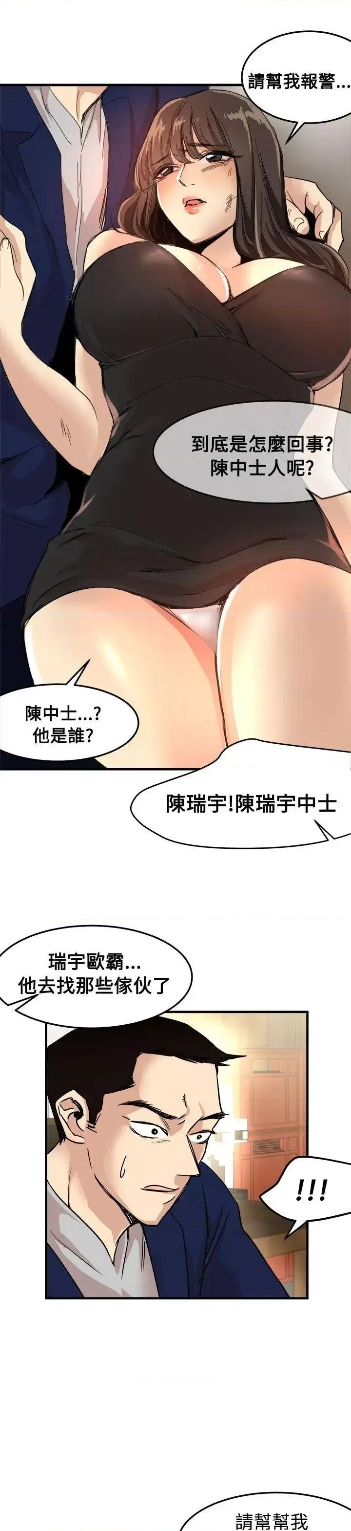 泥沼 泥沼-第24话 第23页