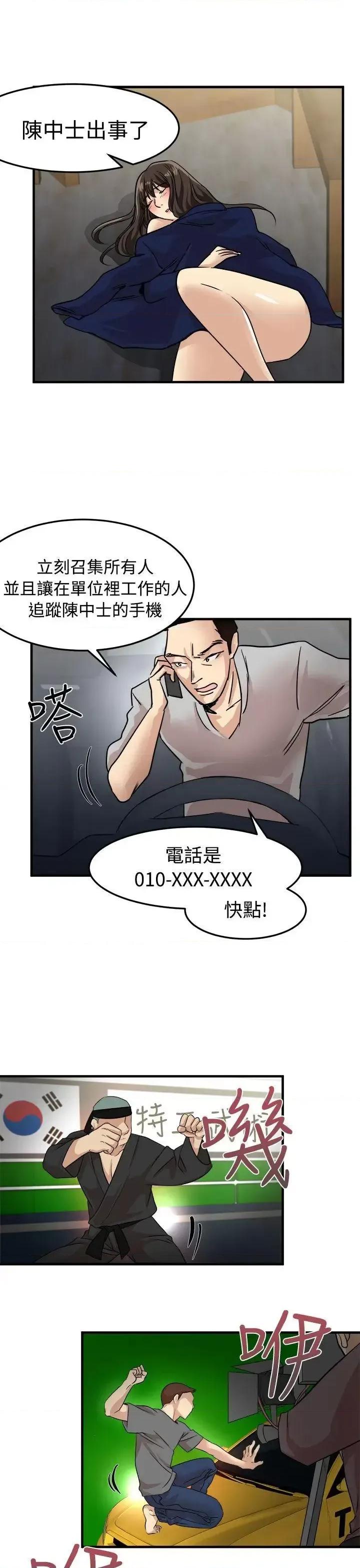 泥沼 泥沼-第24话 第25页