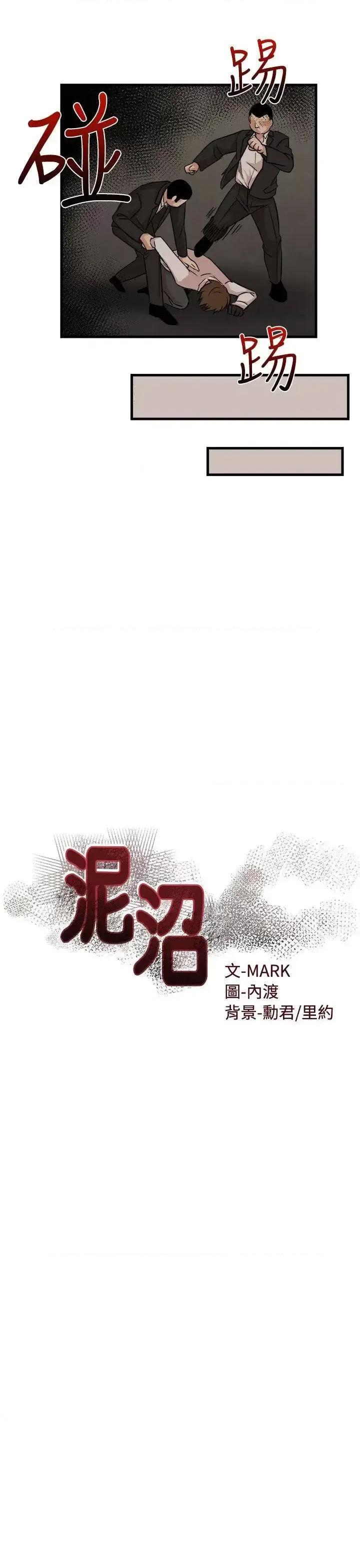 泥沼 泥沼-最终话 第9页