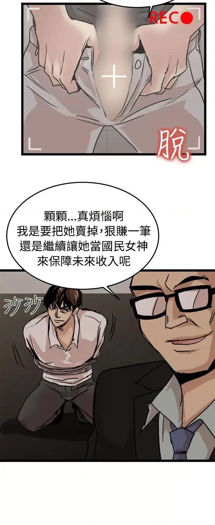 泥沼 泥沼-最终话 第16页