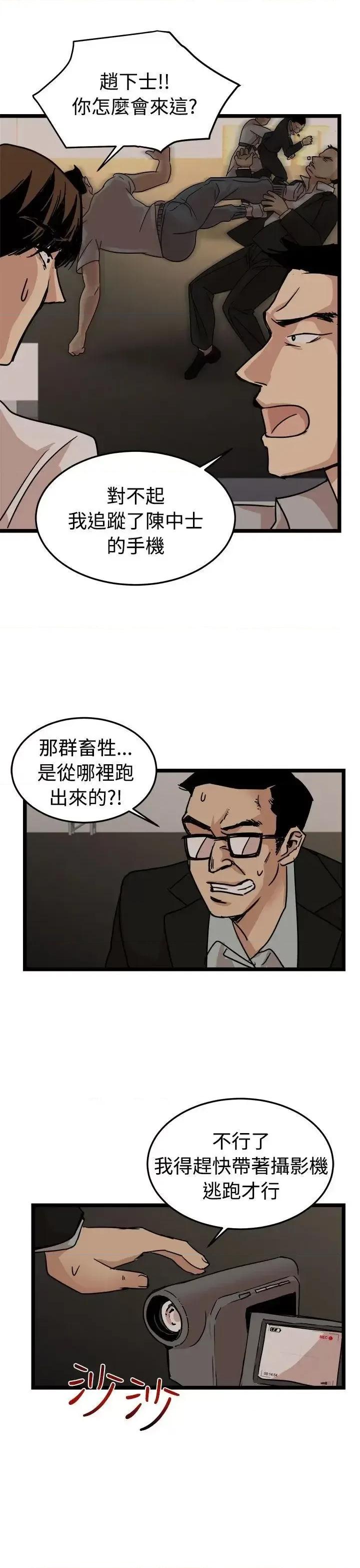 泥沼 泥沼-最终话 第25页