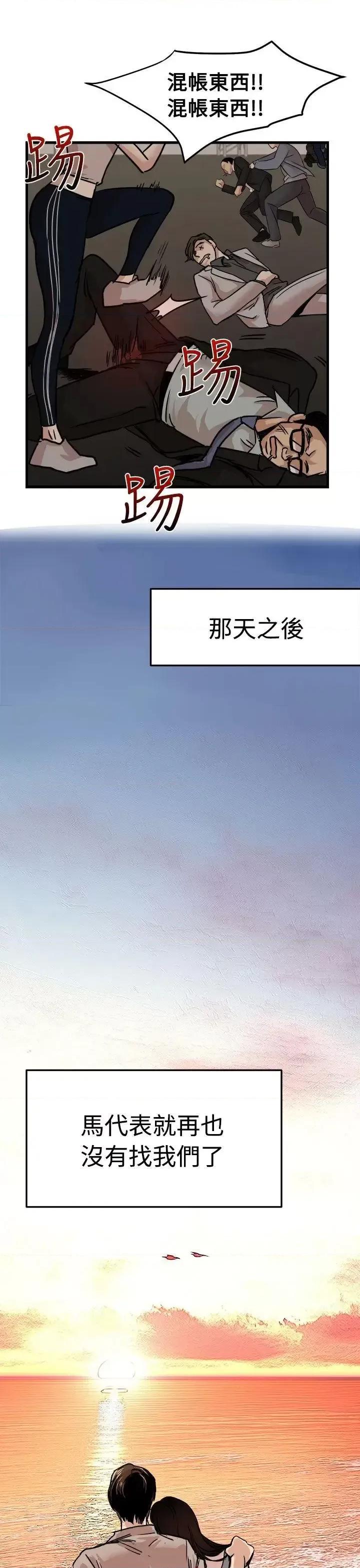 泥沼 泥沼-最终话 第29页