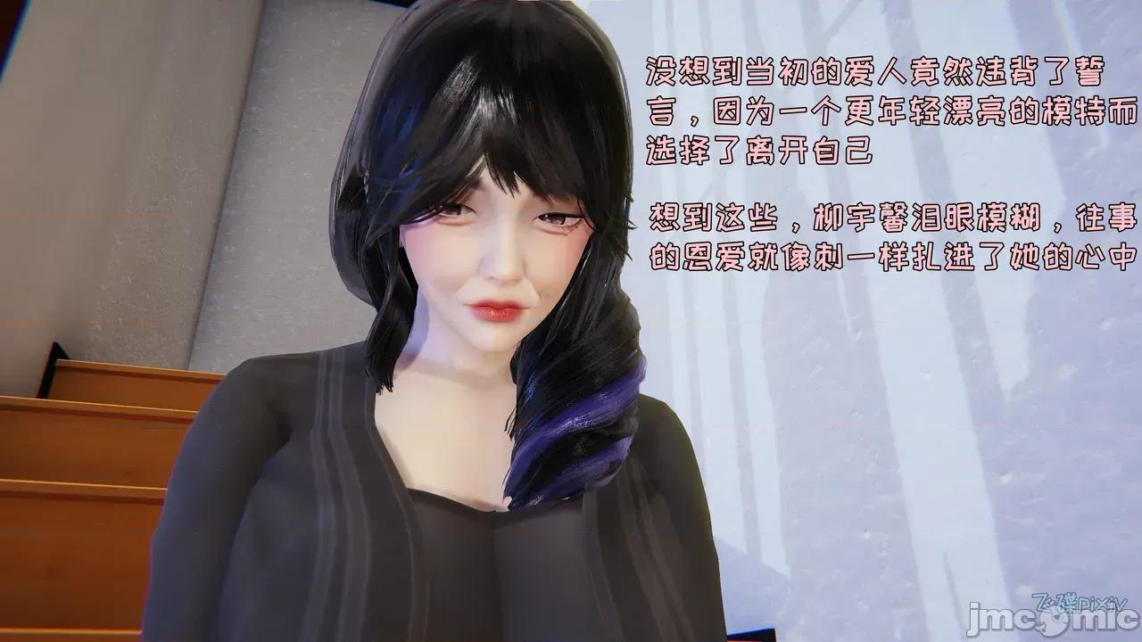 我的媽媽柳宇馨 [飛碟] 我的媽媽柳宇馨 一 第77页