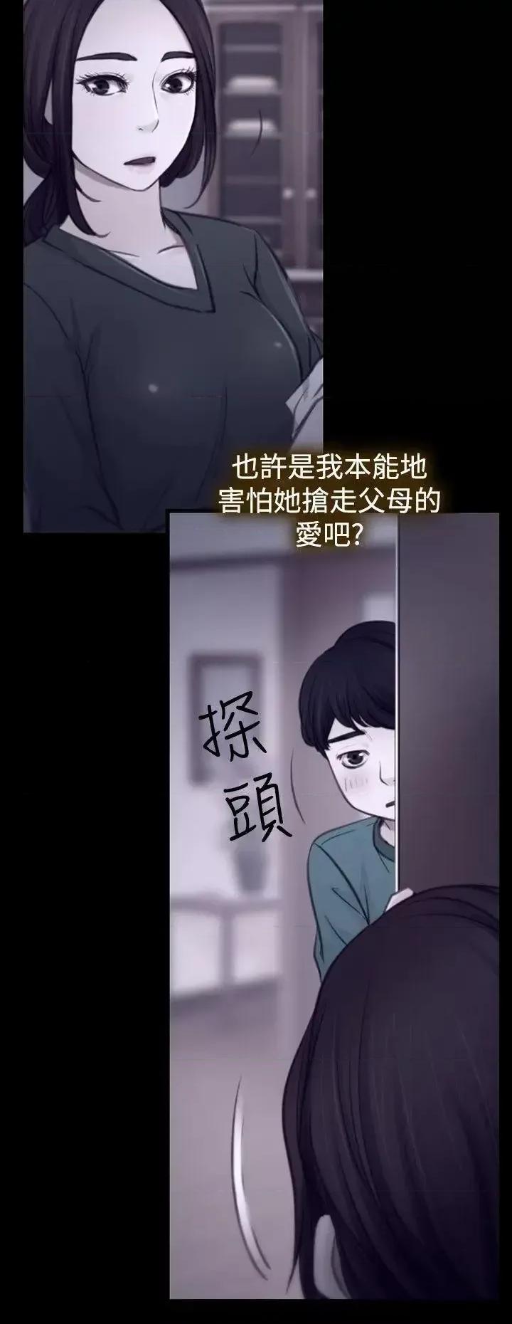 猜不透的心 猜不透的心-第3话 第10页