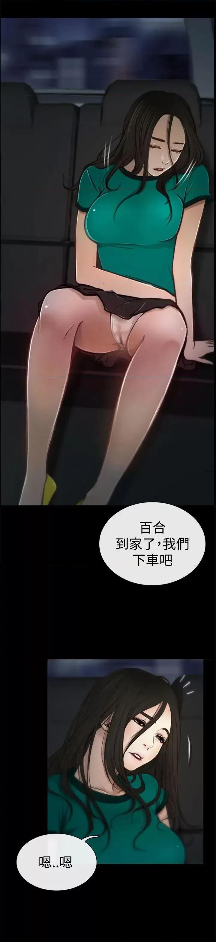 猜不透的心 猜不透的心-第5话 第14页