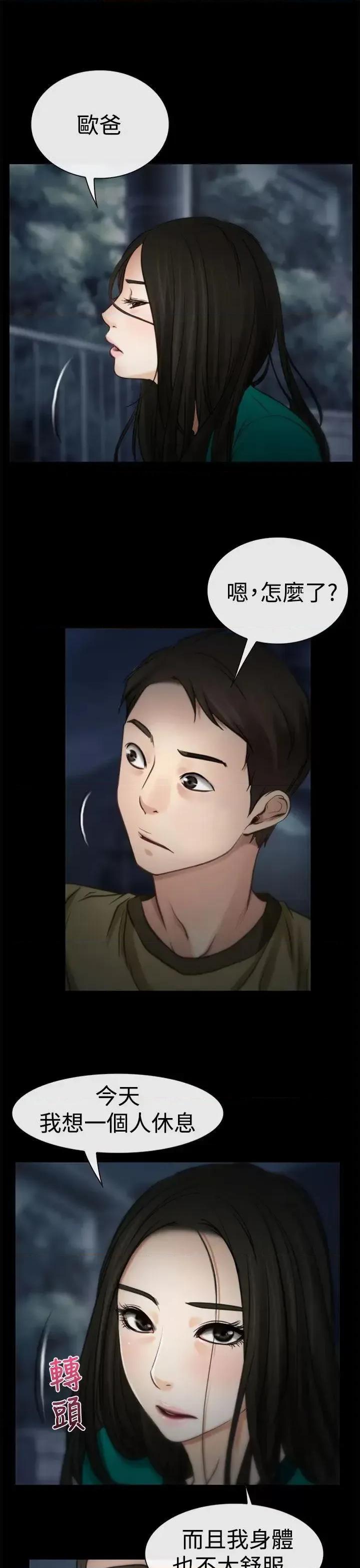 猜不透的心 猜不透的心-第5话 第18页