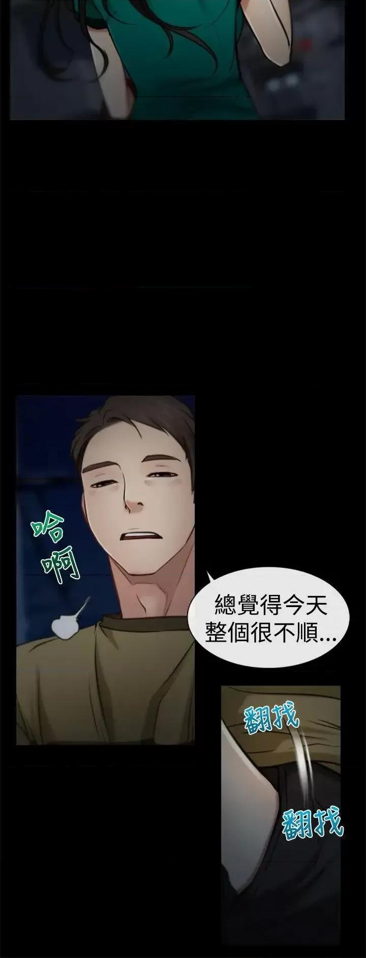 猜不透的心 猜不透的心-第5话 第21页