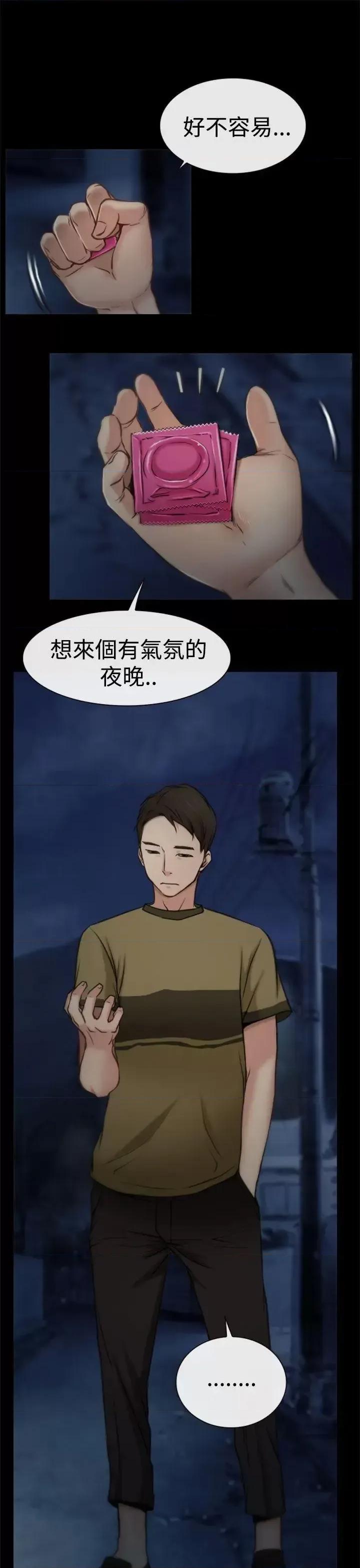 猜不透的心 猜不透的心-第5话 第22页
