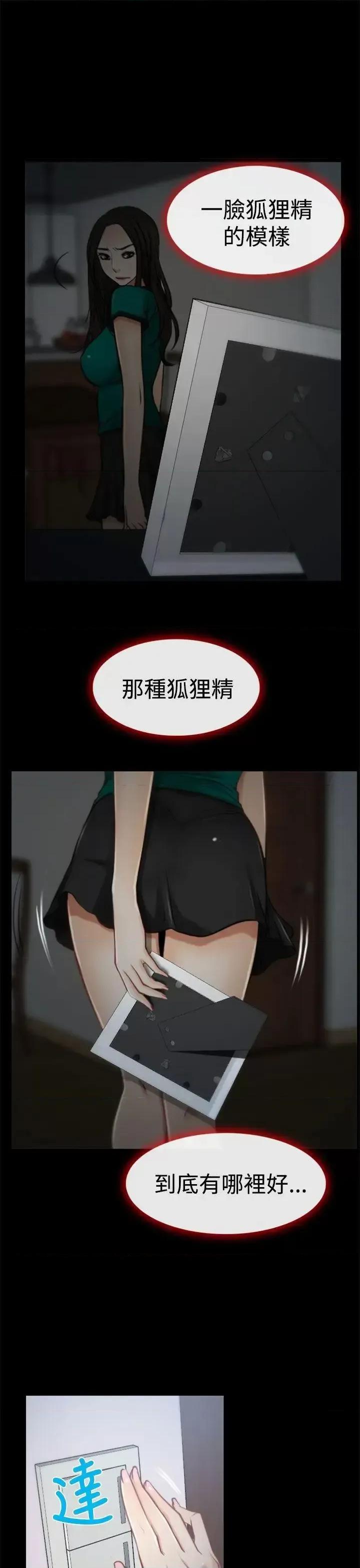猜不透的心 猜不透的心-第5话 第26页