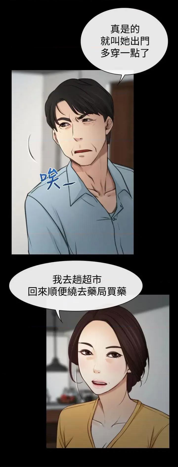 猜不透的心 猜不透的心-第6话 第29页