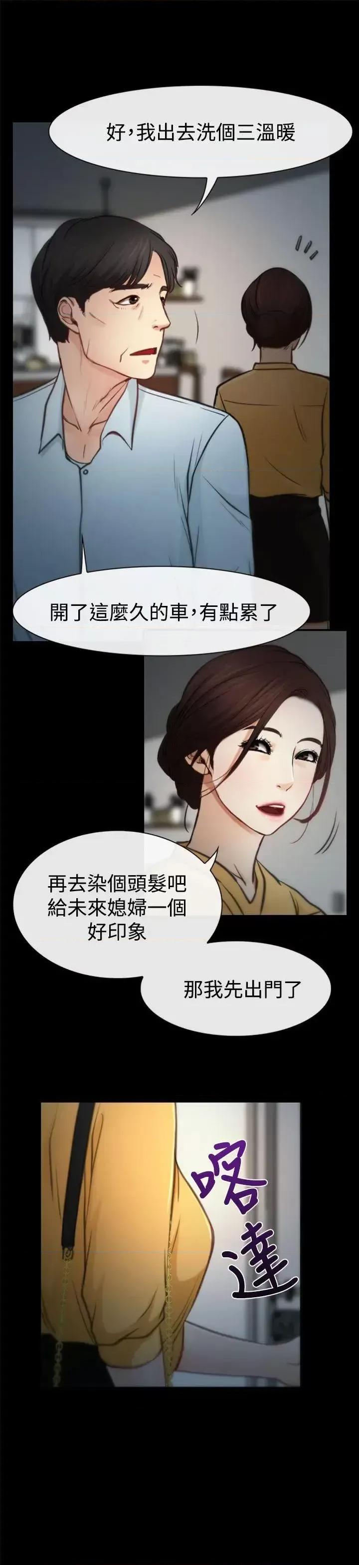 猜不透的心 猜不透的心-第6话 第30页
