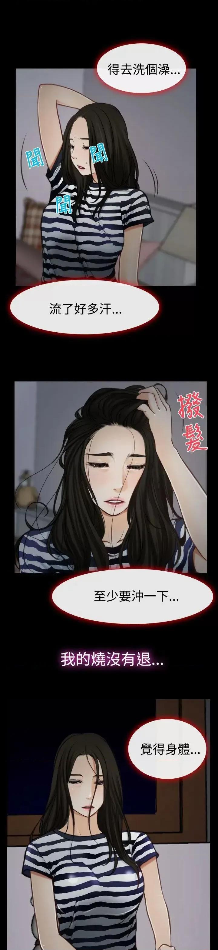 猜不透的心 猜不透的心-第7话 第32页