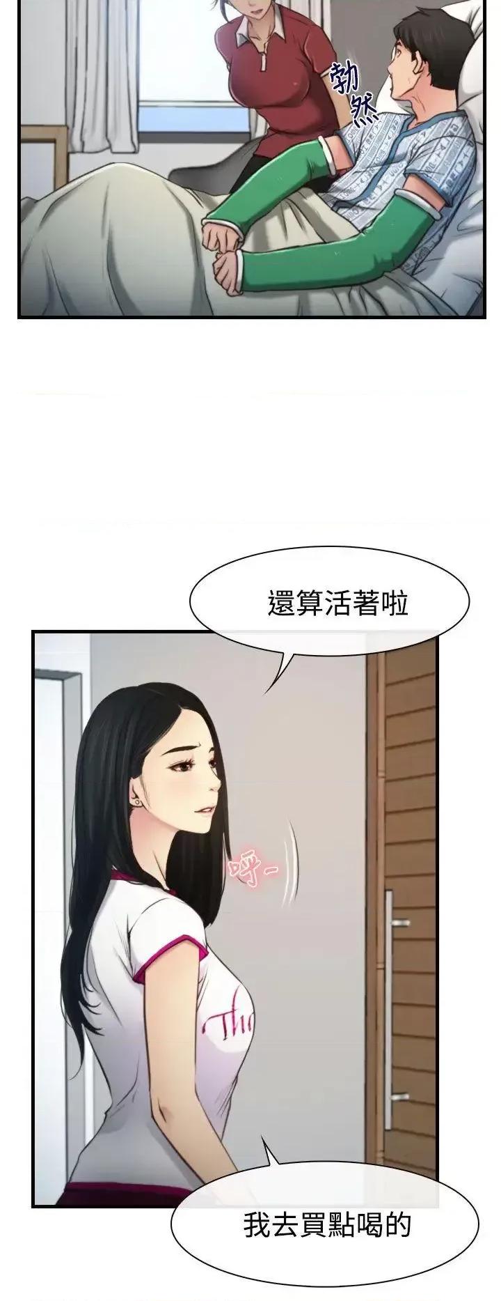 猜不透的心 猜不透的心-第9话 第4页