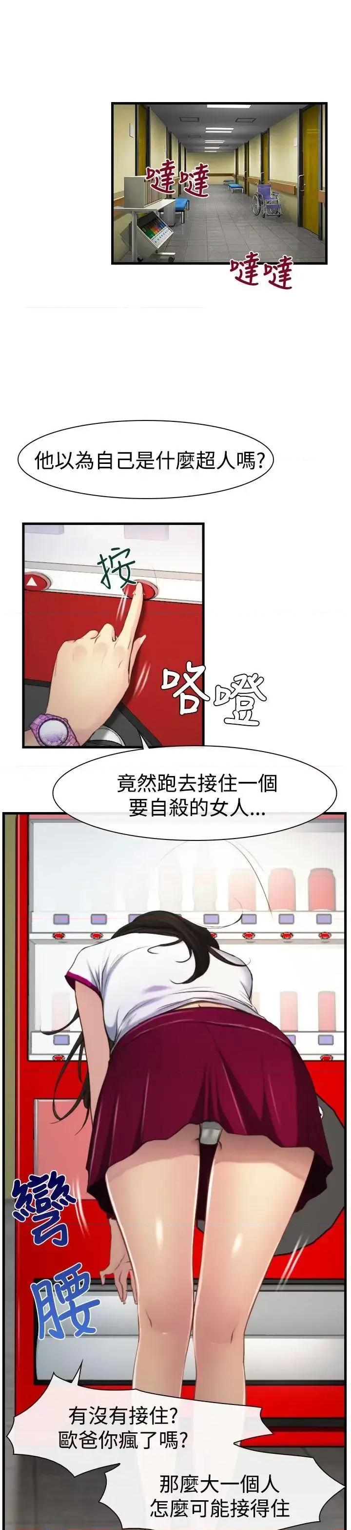 猜不透的心 猜不透的心-第9话 第10页