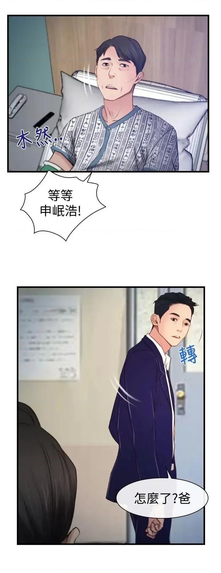 猜不透的心 猜不透的心-第9话 第21页
