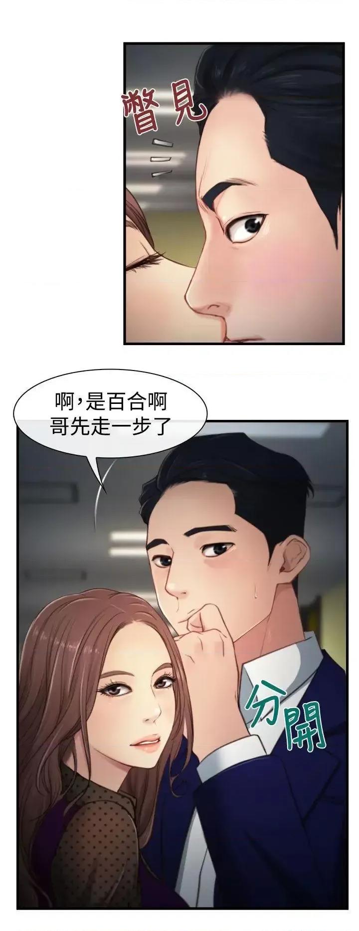 猜不透的心 猜不透的心-第9话 第29页