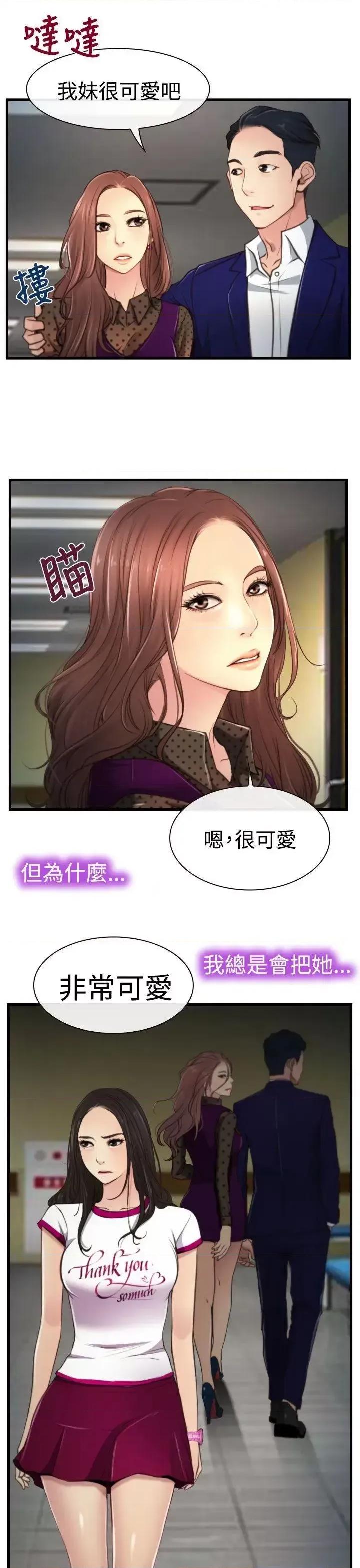 猜不透的心 猜不透的心-第9话 第32页