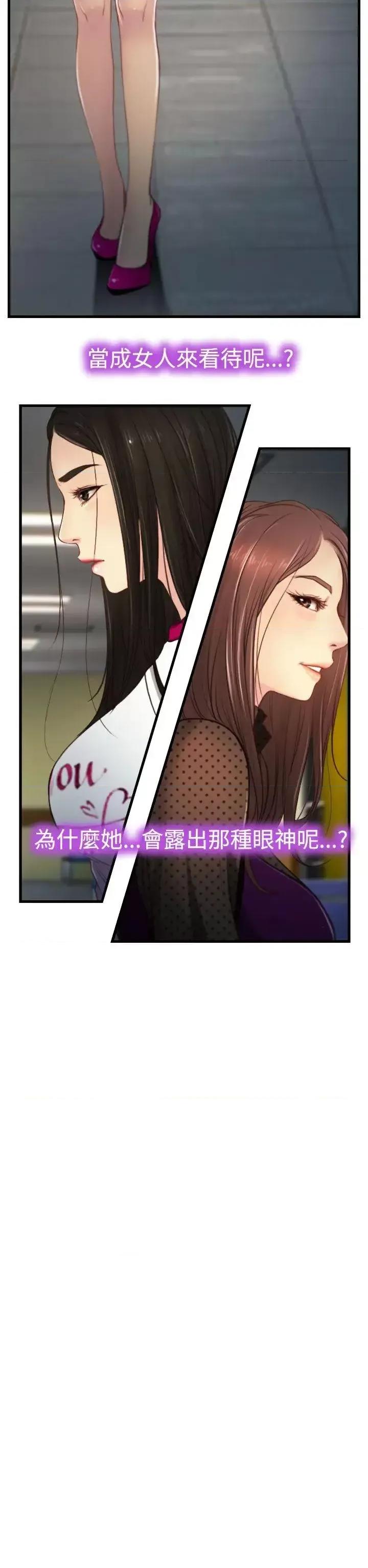 猜不透的心 猜不透的心-第9话 第33页