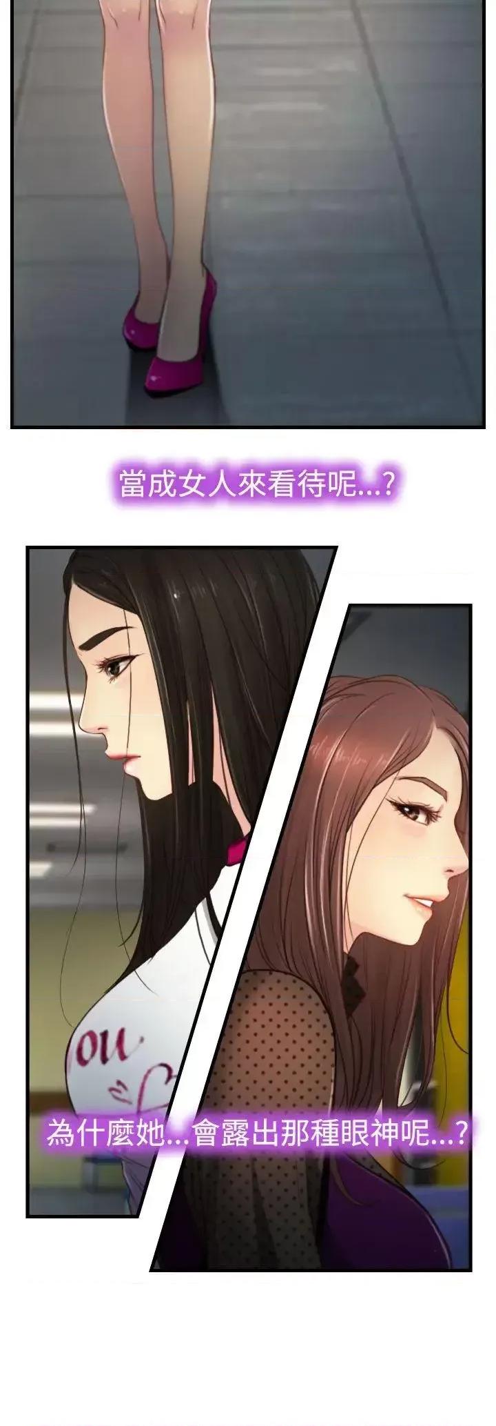 猜不透的心 猜不透的心-第10话 第4页