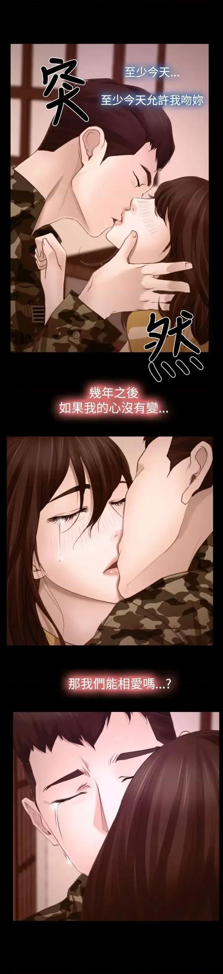 猜不透的心 猜不透的心-第14话 第37页