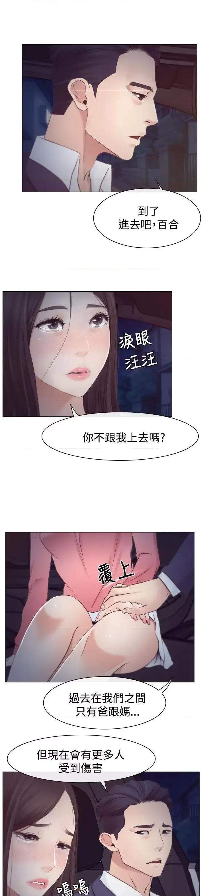 猜不透的心 猜不透的心-第18话 第29页