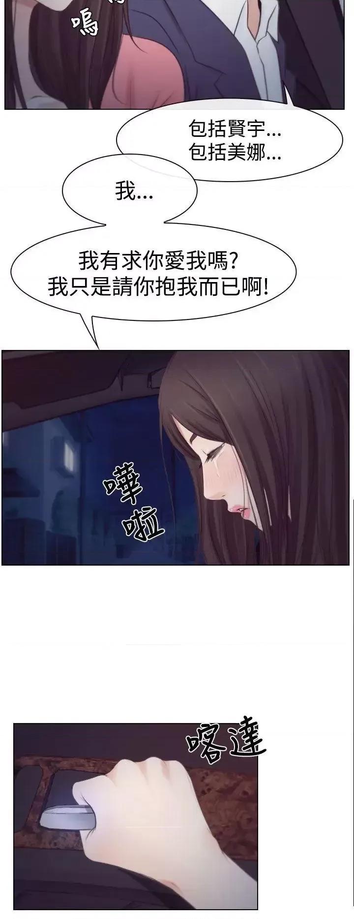 猜不透的心 猜不透的心-第18话 第30页