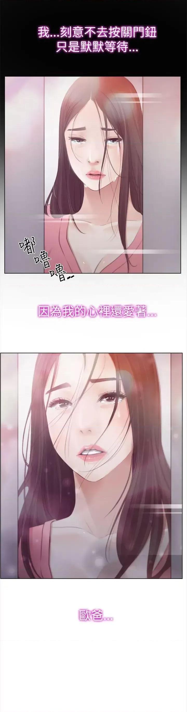 猜不透的心 猜不透的心-第18话 第37页