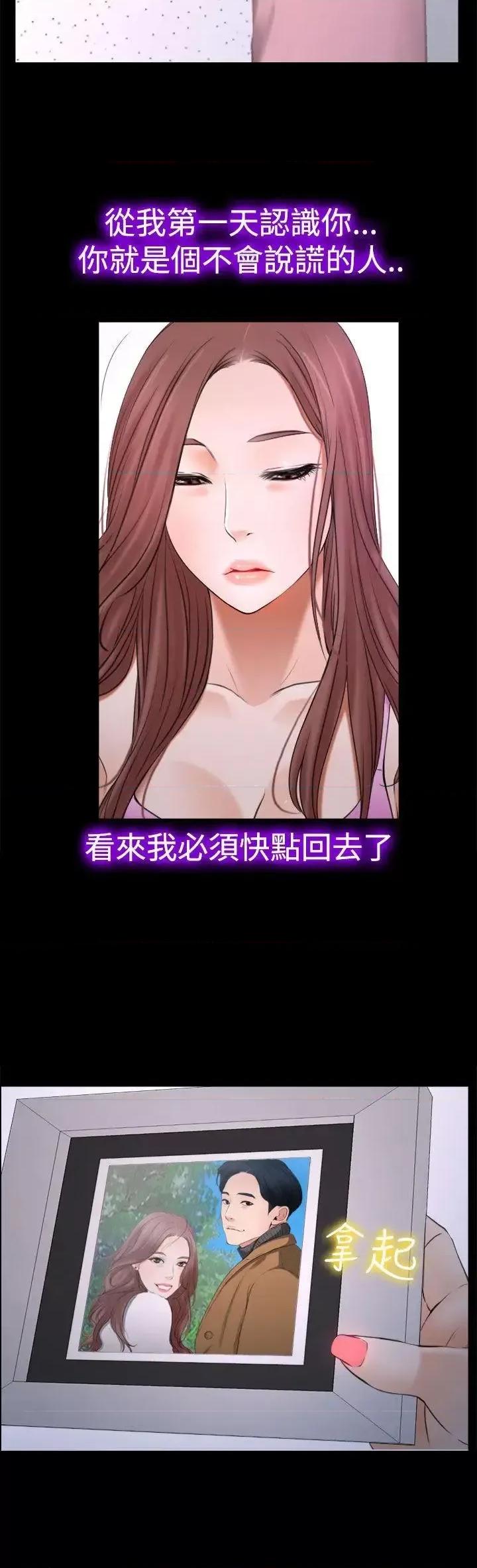 猜不透的心 猜不透的心-第20话 第10页
