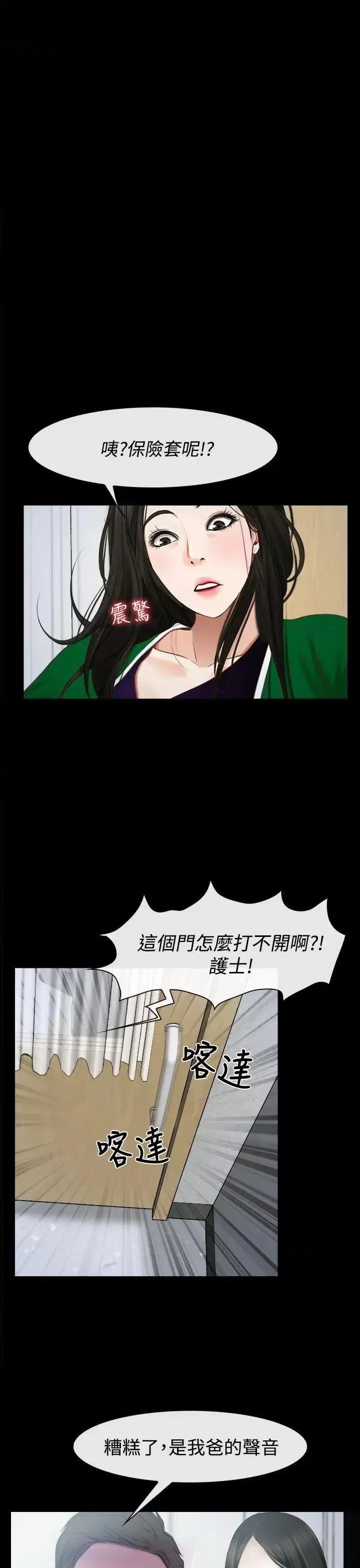 猜不透的心 猜不透的心-第24话 第1页
