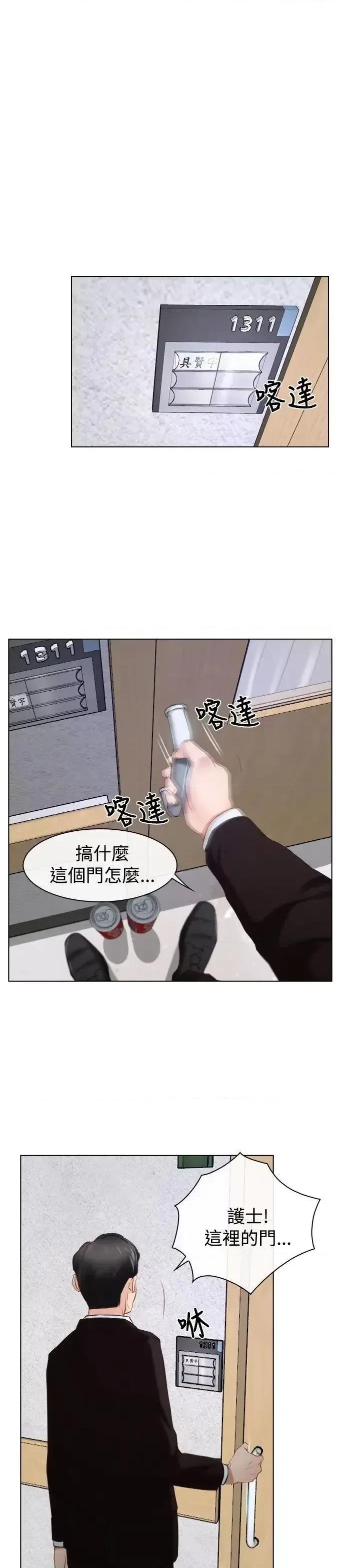 猜不透的心 猜不透的心-第24话 第3页