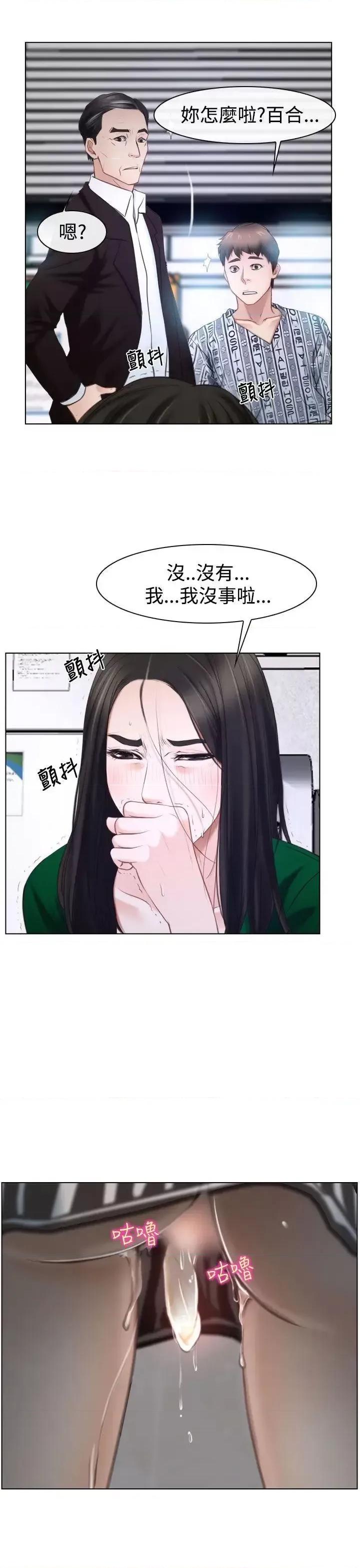 猜不透的心 猜不透的心-第24话 第11页