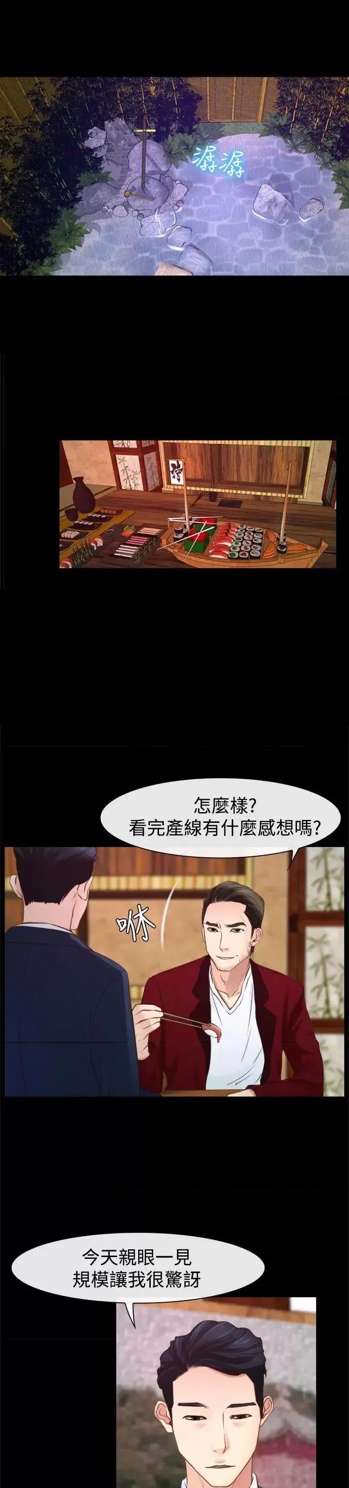 猜不透的心 猜不透的心-第24话 第19页