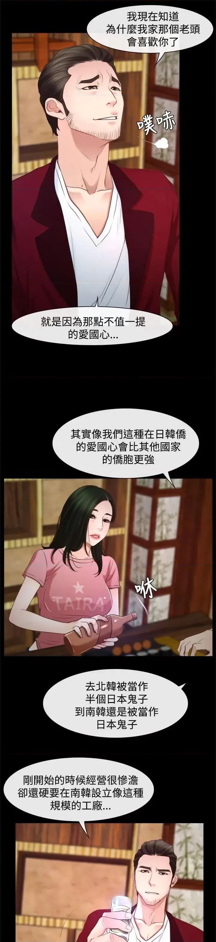 猜不透的心 猜不透的心-第24话 第21页