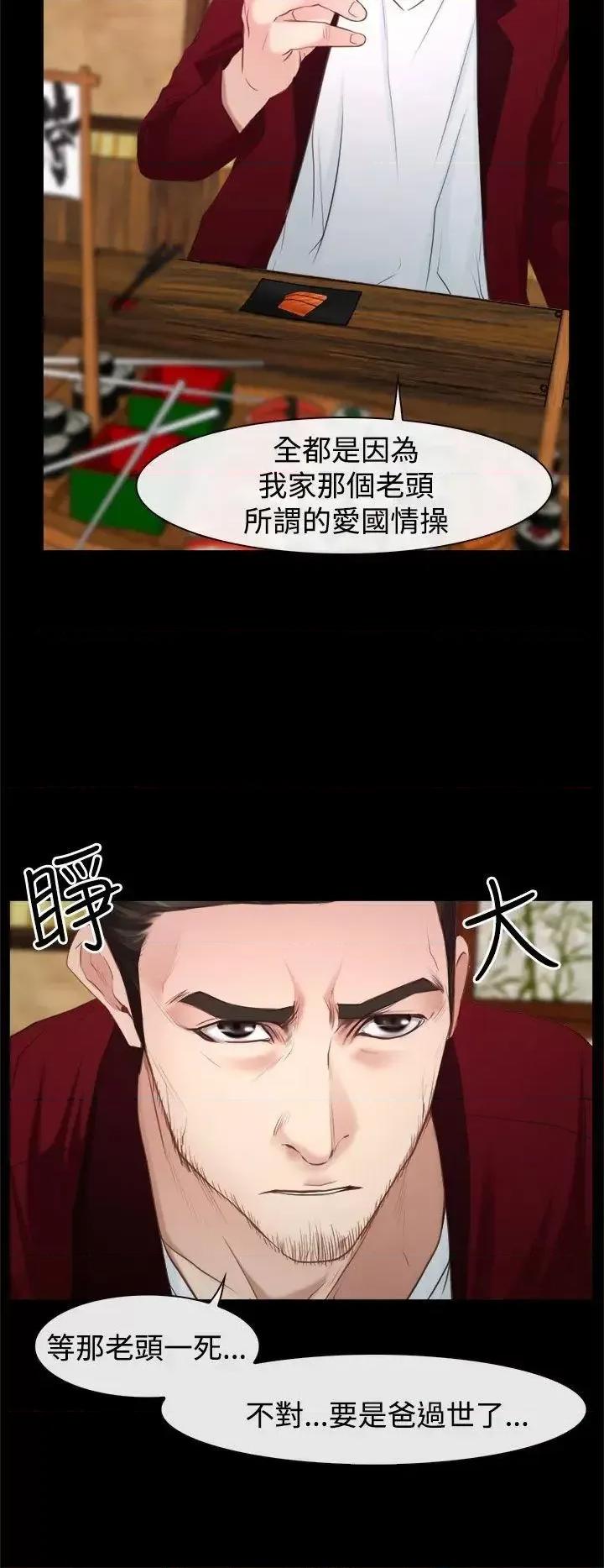 猜不透的心 猜不透的心-第24话 第22页
