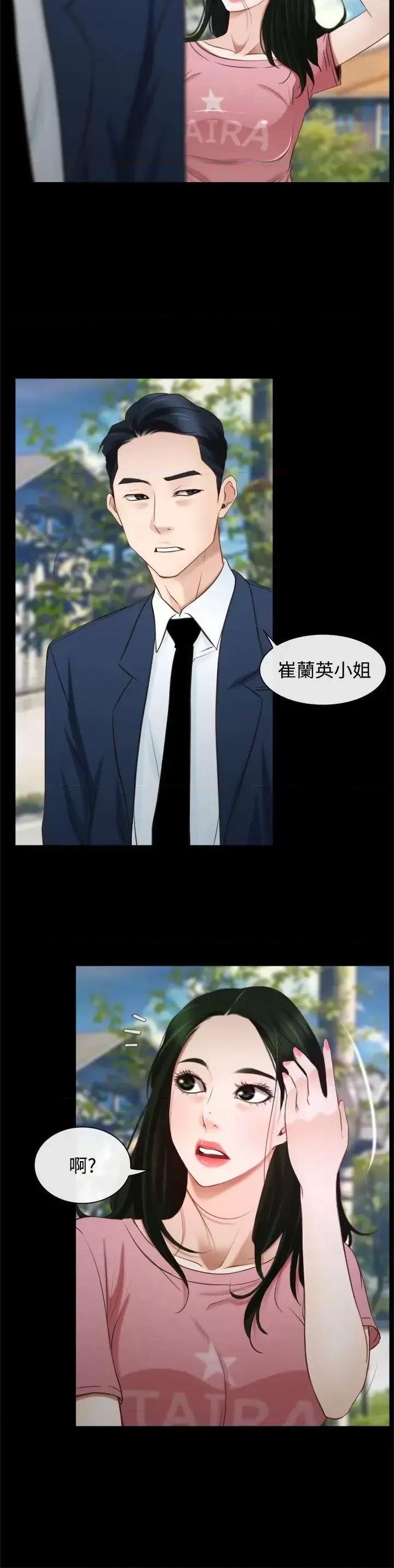 猜不透的心 猜不透的心-第24话 第26页