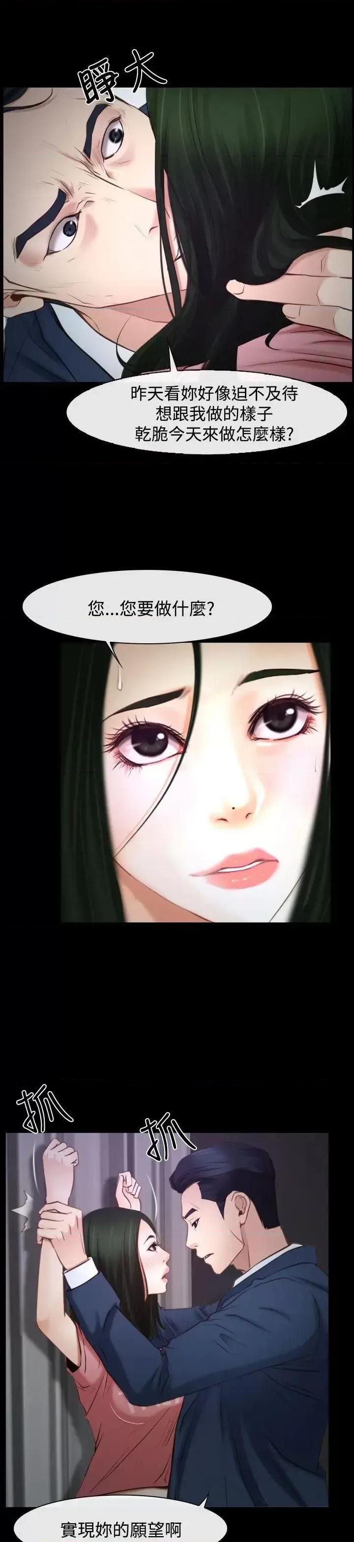 猜不透的心 猜不透的心-第24话 第29页