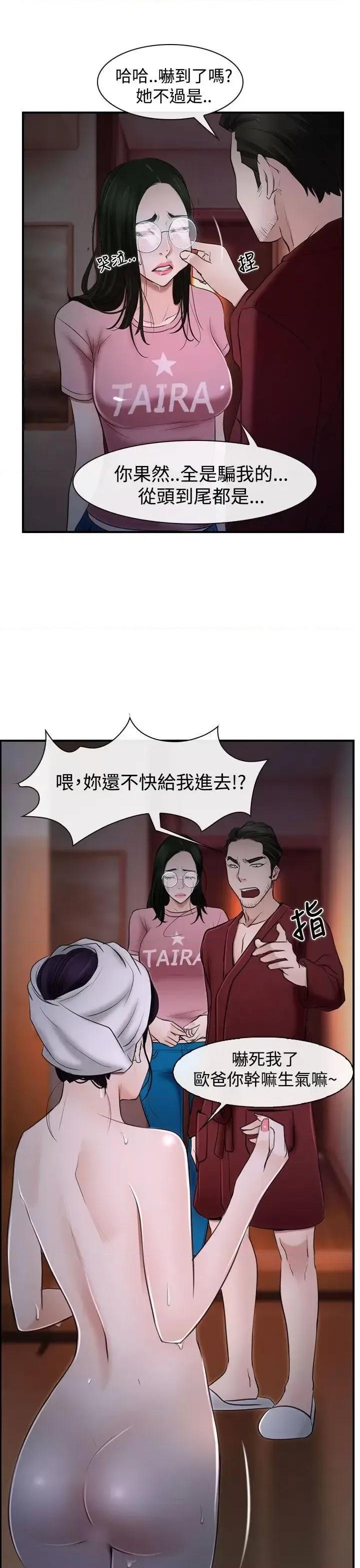猜不透的心 猜不透的心-第28话 第1页