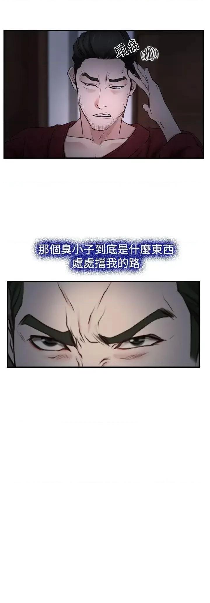 猜不透的心 猜不透的心-第28话 第4页