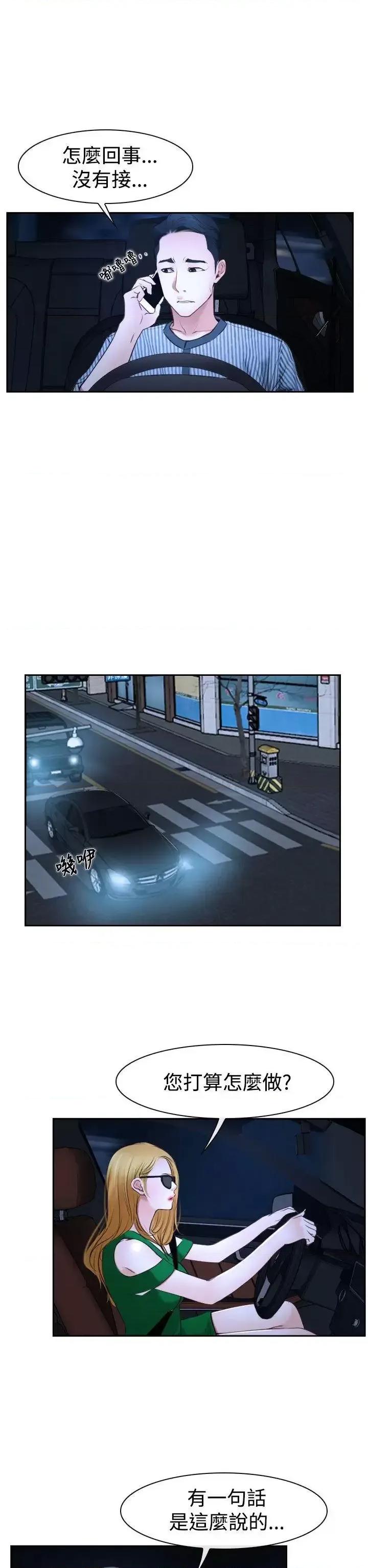 猜不透的心 猜不透的心-第30话 第32页