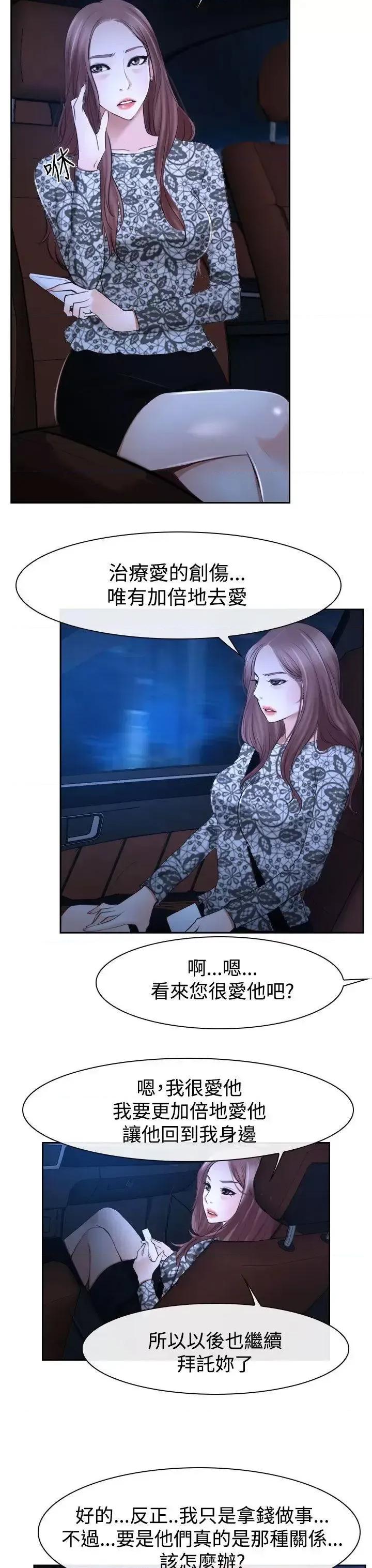 猜不透的心 猜不透的心-第30话 第33页