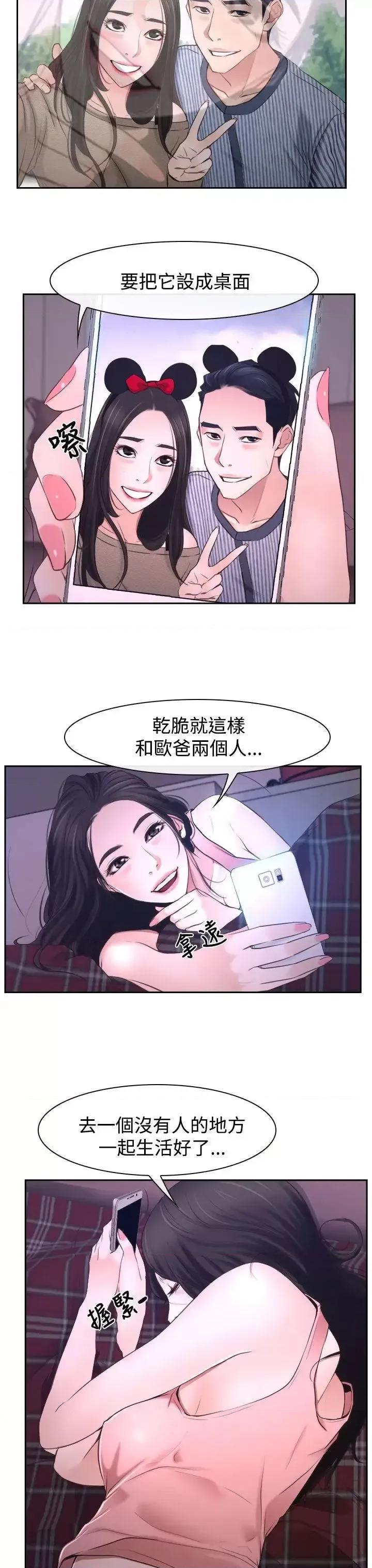 猜不透的心 猜不透的心-第30话 第41页