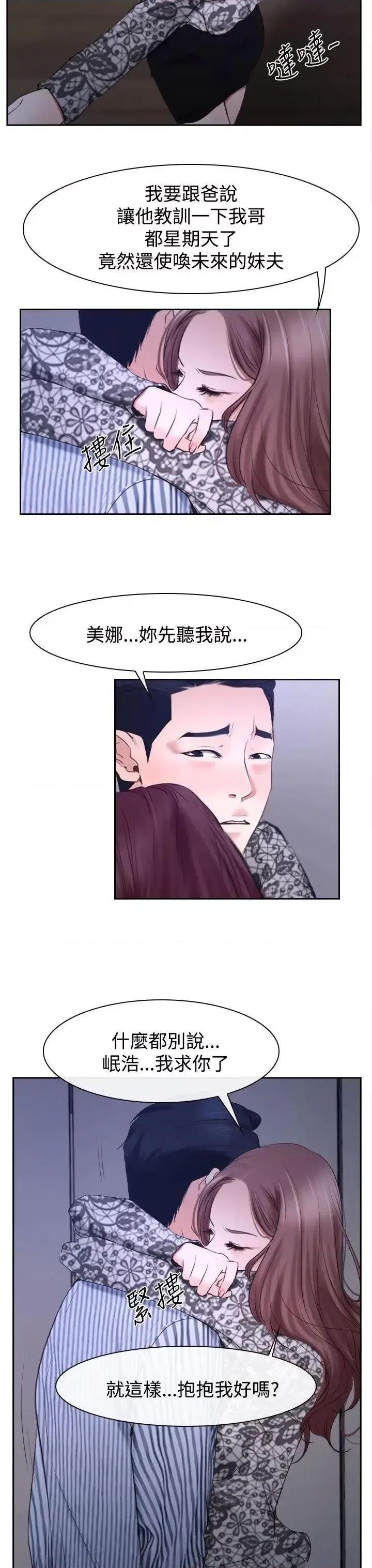 猜不透的心 猜不透的心-第30话 第45页