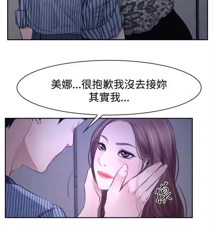 猜不透的心 猜不透的心-第30话 第46页