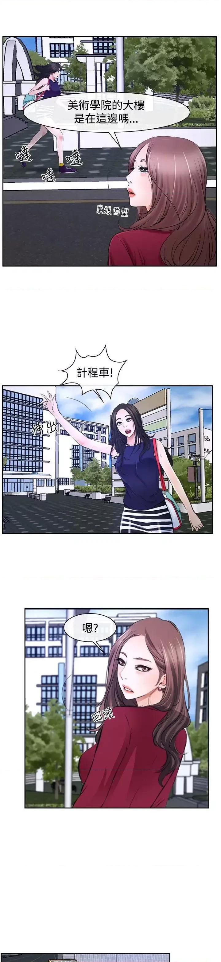 猜不透的心 猜不透的心-第32话 第5页