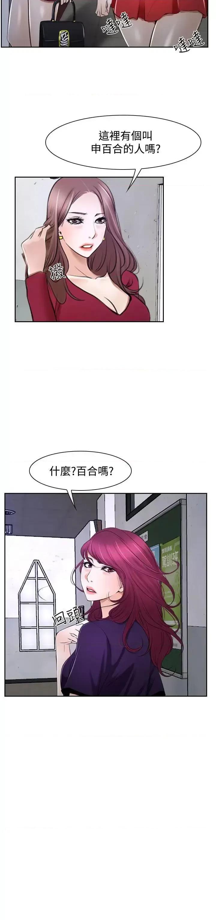 猜不透的心 猜不透的心-第32话 第14页