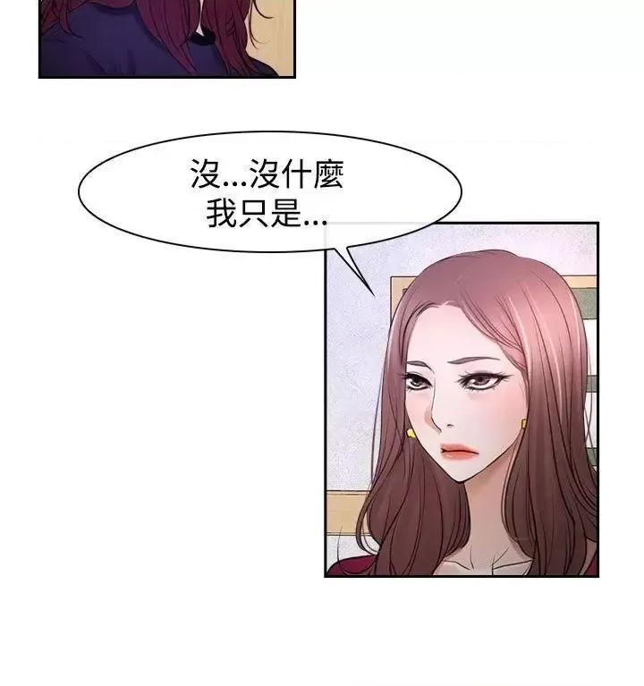猜不透的心 猜不透的心-第32话 第16页