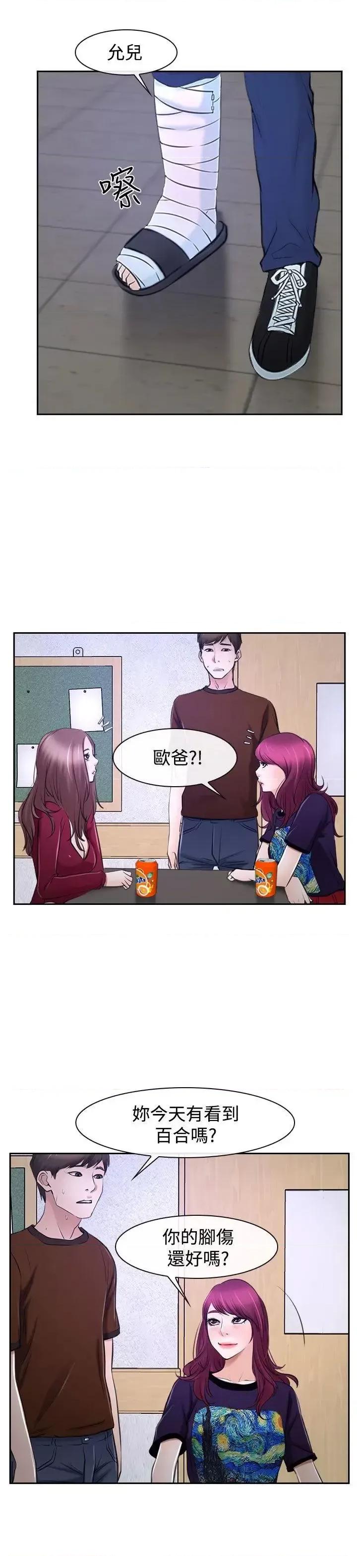 猜不透的心 猜不透的心-第32话 第17页