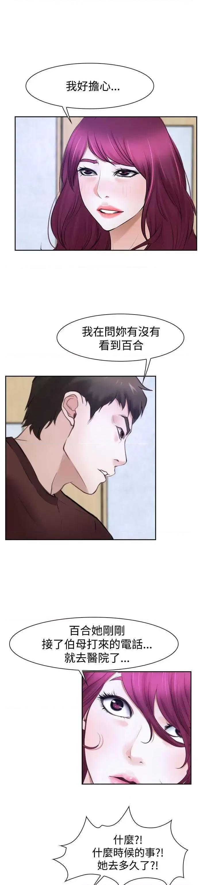 猜不透的心 猜不透的心-第32话 第18页