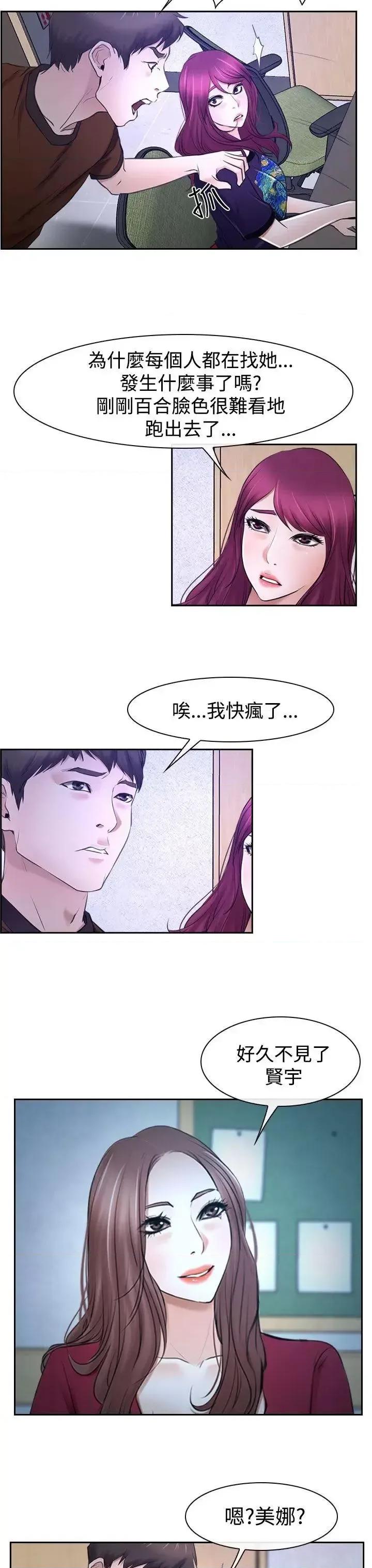猜不透的心 猜不透的心-第32话 第19页