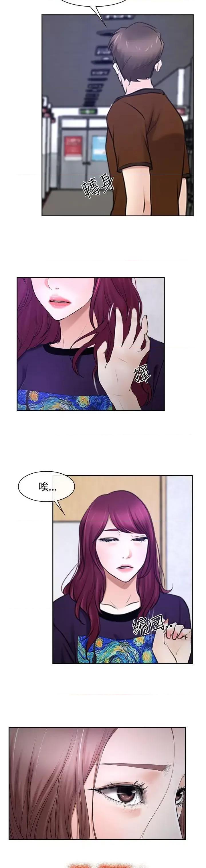猜不透的心 猜不透的心-第32话 第23页